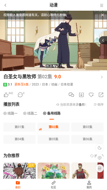 哮天动漫手机软件app