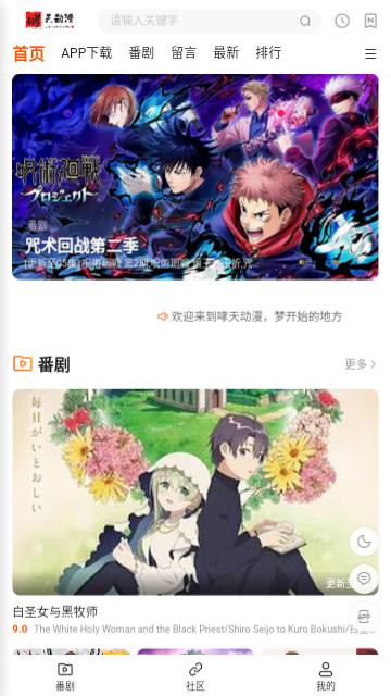 哮天动漫手机软件app