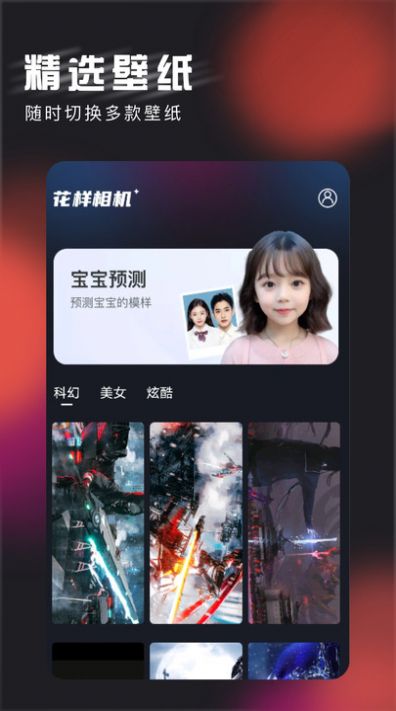 花样相机手机软件app