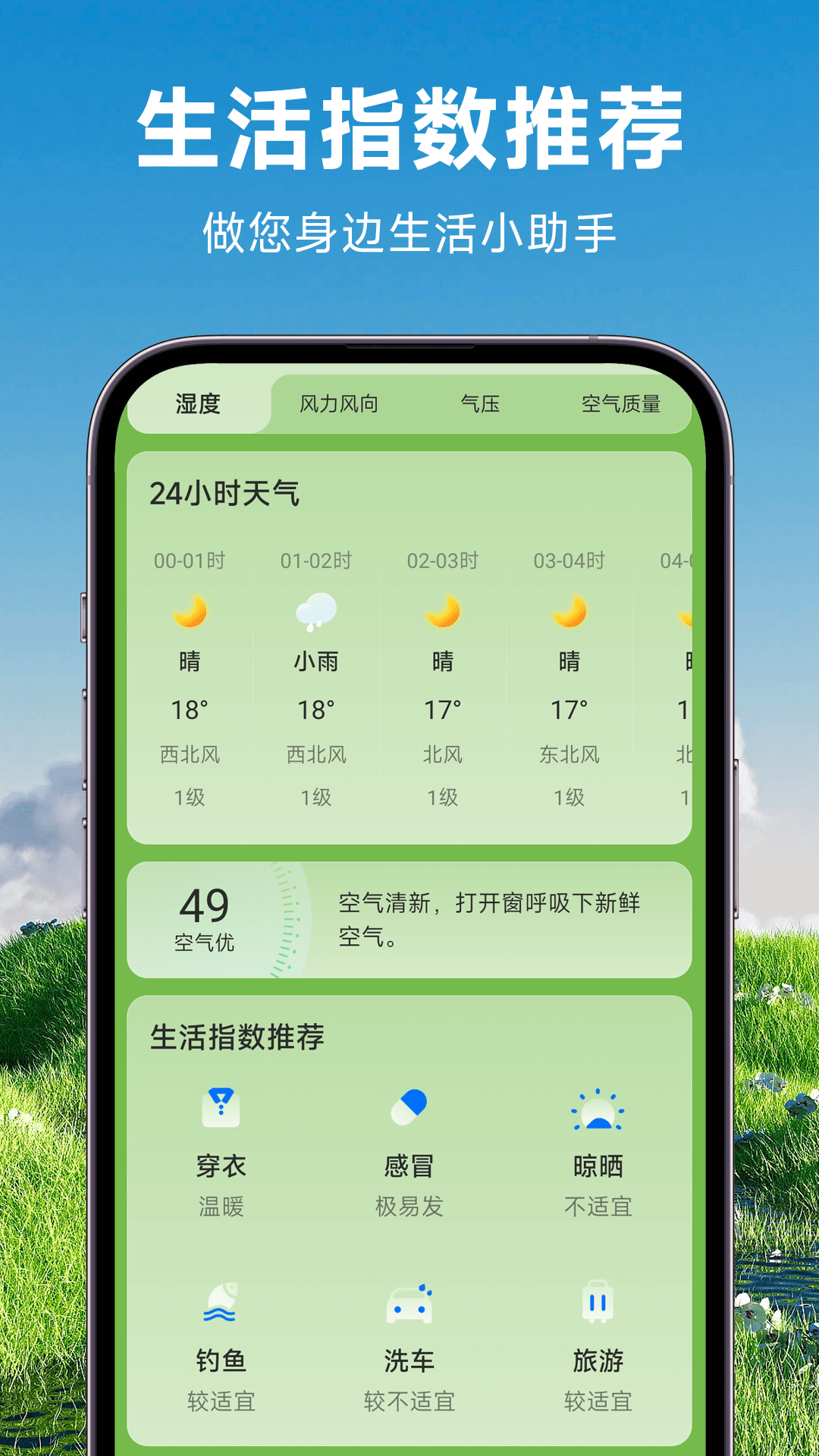 理想天气手机软件app