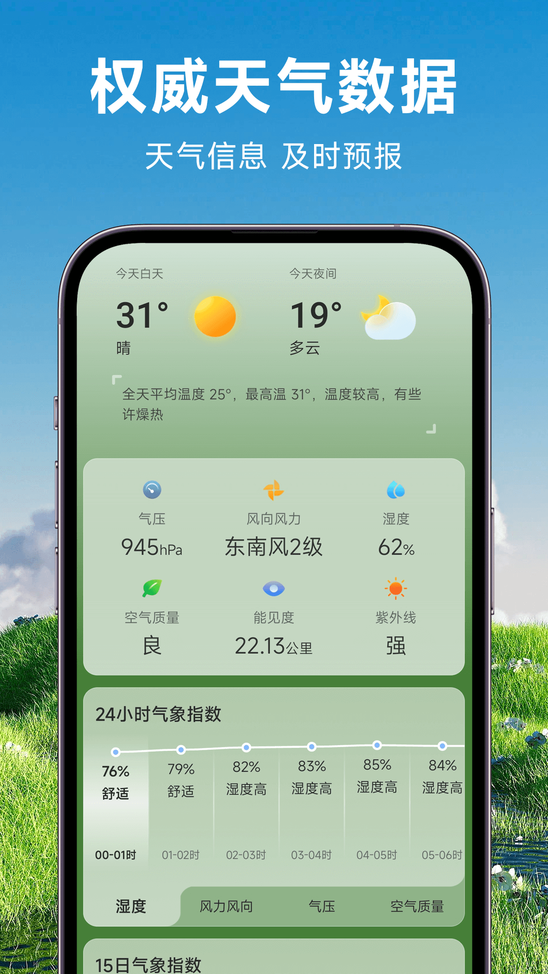 理想天气软件截图