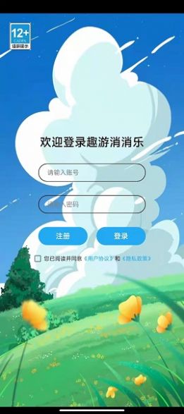 趣游消消乐手游app