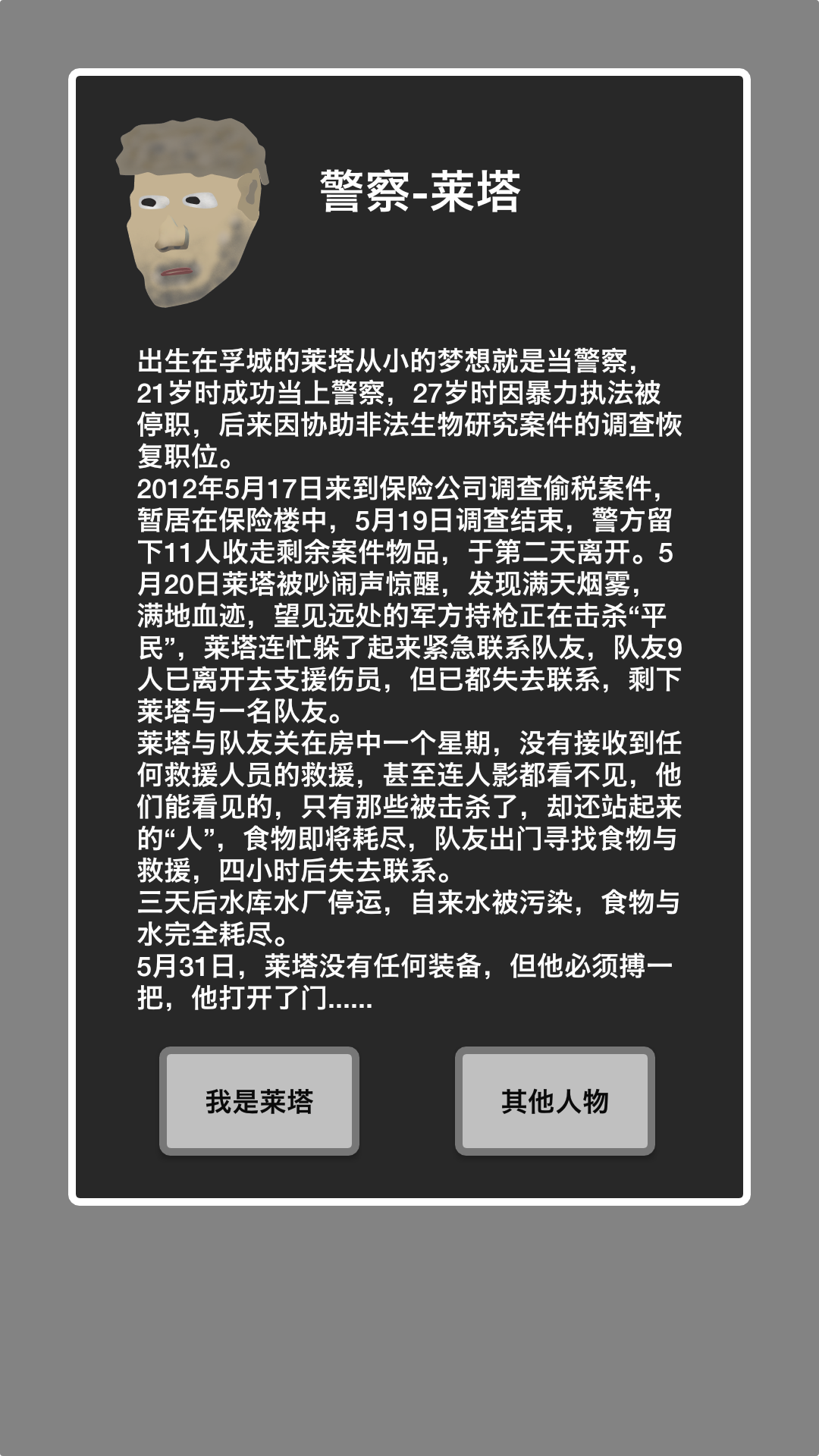 幸存者传染病手游app
