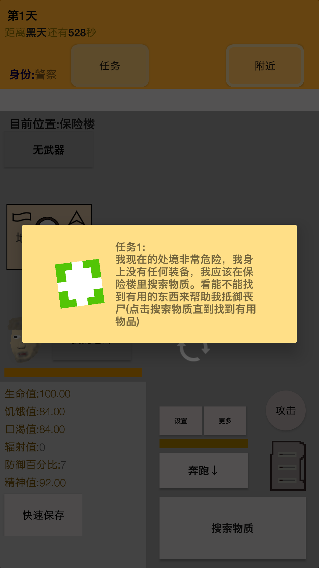 幸存者传染病手游app