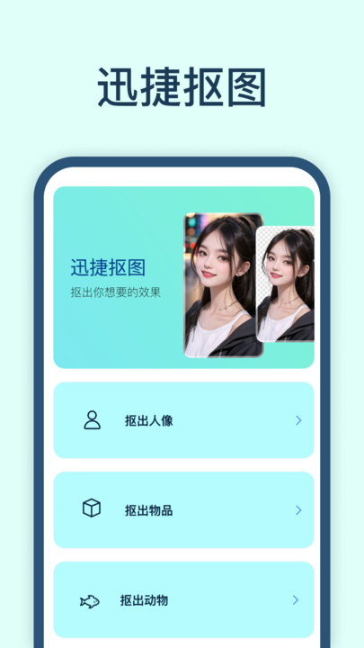 迅捷抠图手机软件app