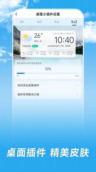 长乐天气手机软件app