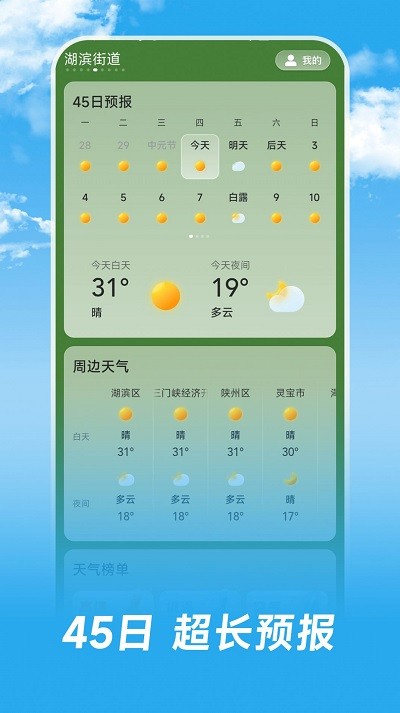 长乐天气手机软件app