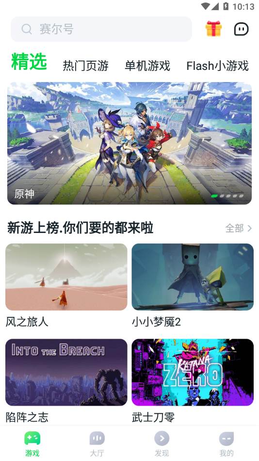 870游戏盒无广告版手机软件app