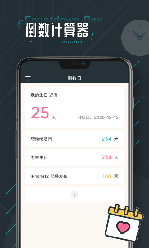 时间计算器最新版手机软件app