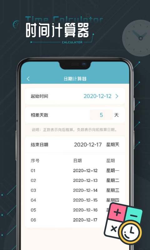 时间计算器最新版手机软件app