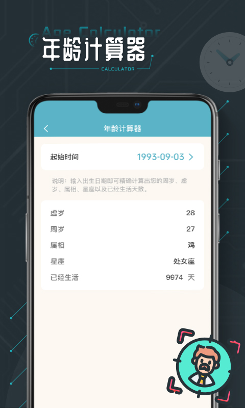 时间计算器最新版手机软件app