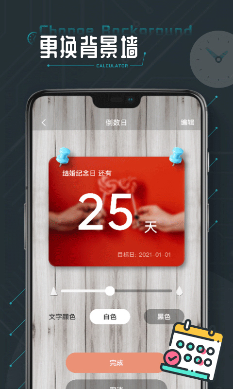 时间计算器最新版手机软件app