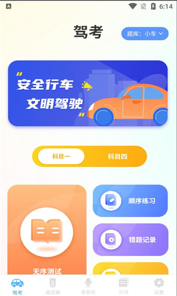 驾照科目一点通手机软件app