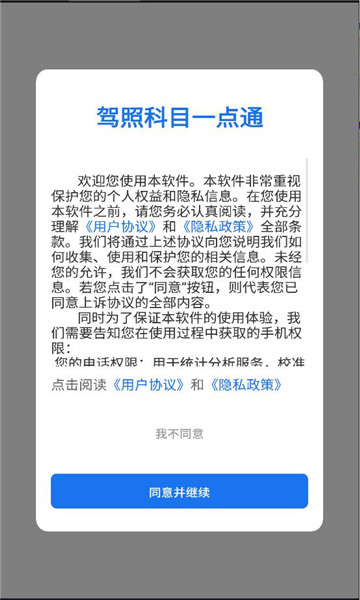 驾照科目一点通手机软件app