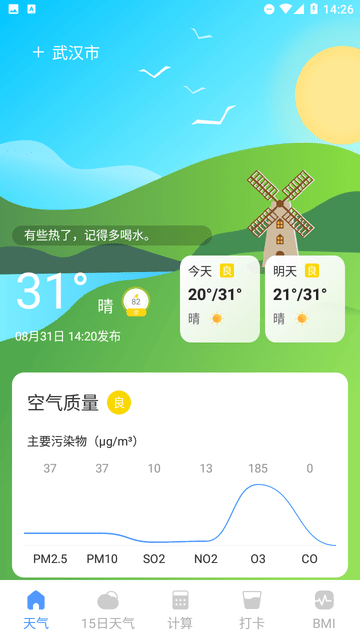 优享天气软件截图