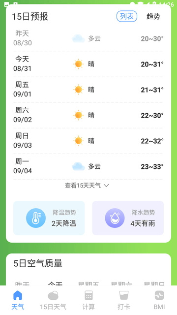 优享天气软件截图