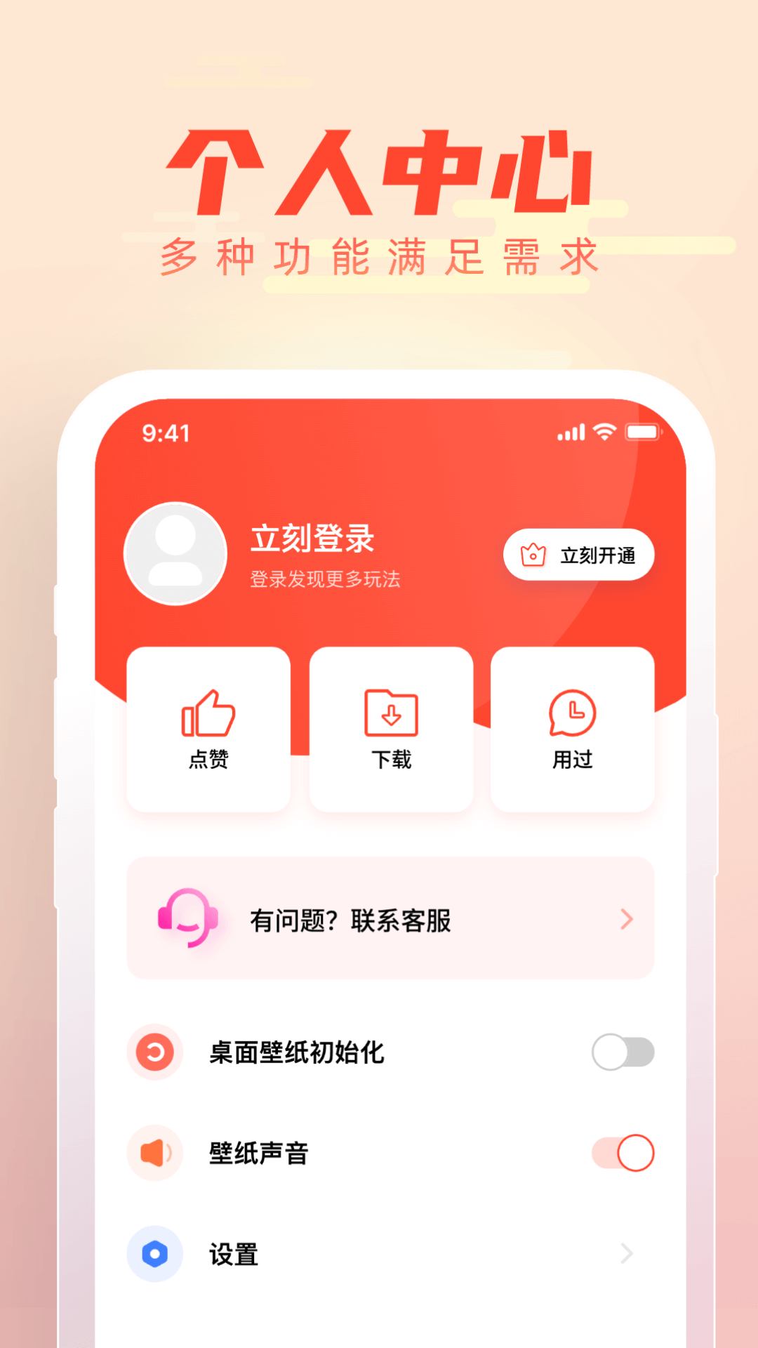 吉时壁纸手机软件app