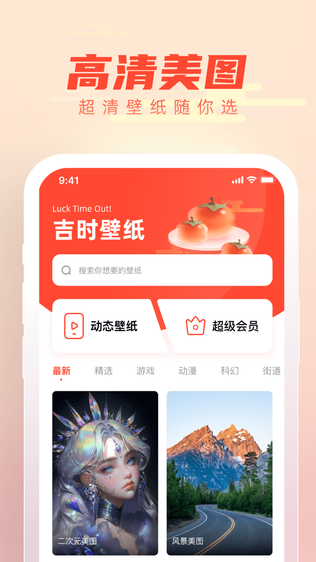 吉时壁纸手机软件app