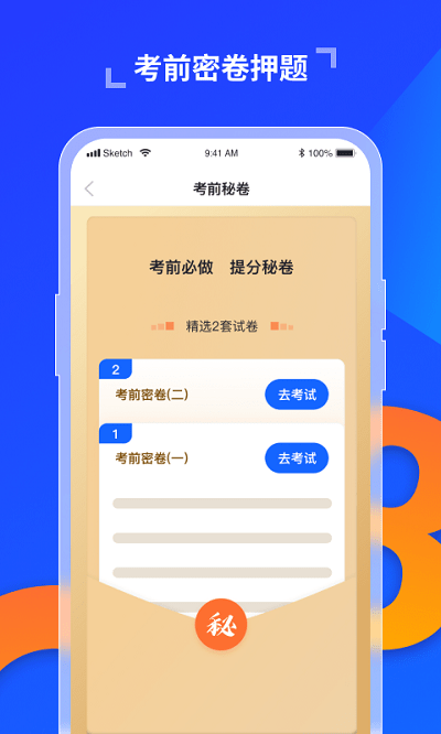 极简驾考软件截图