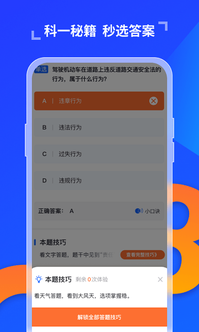 极简驾考软件截图