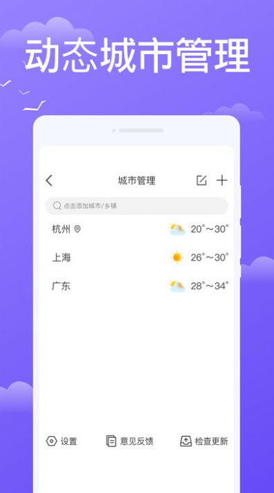 预享天气软件截图