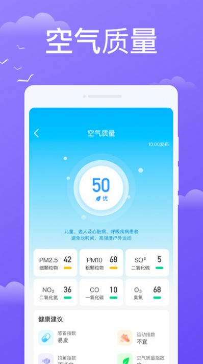 预享天气手机软件app