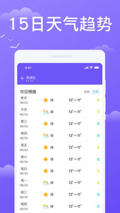 预享天气软件截图