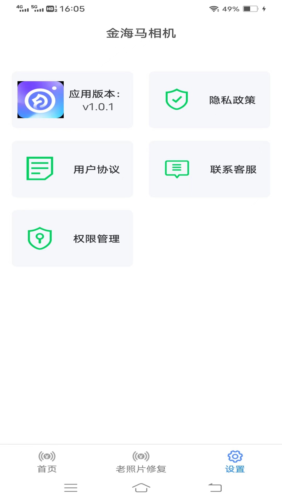 金海马相机手机软件app