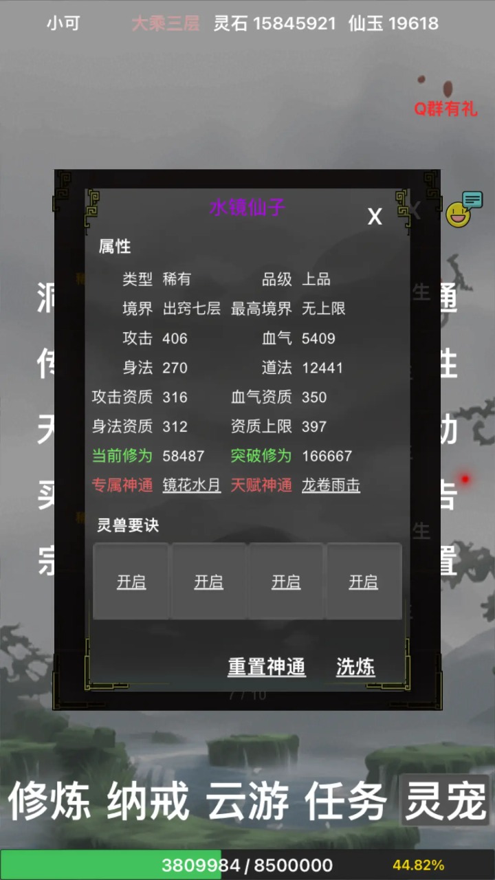 全民修真时代手游app