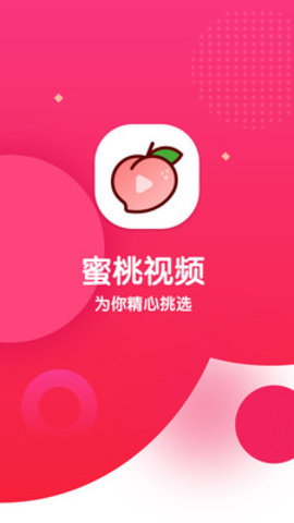 水蜜桃视频免费版手机软件app
