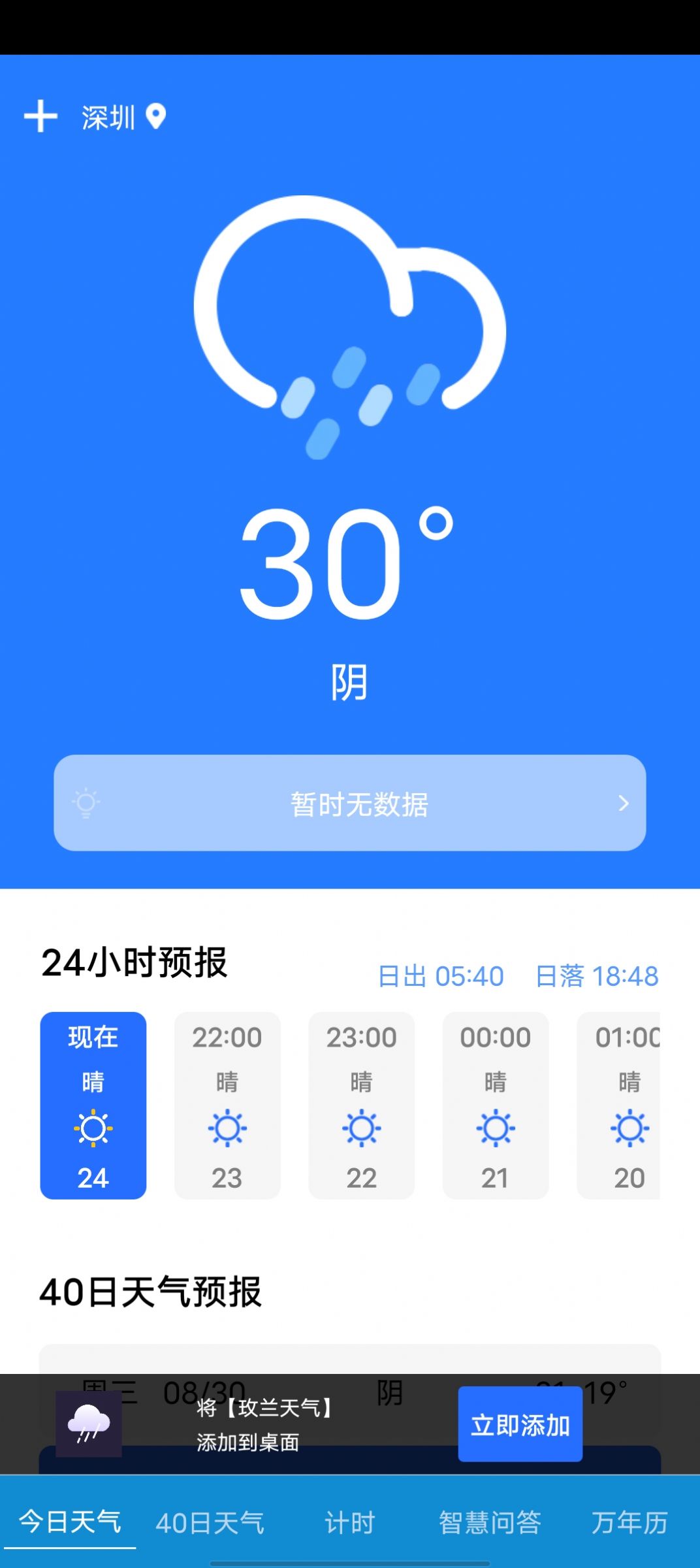 玫兰天气软件截图