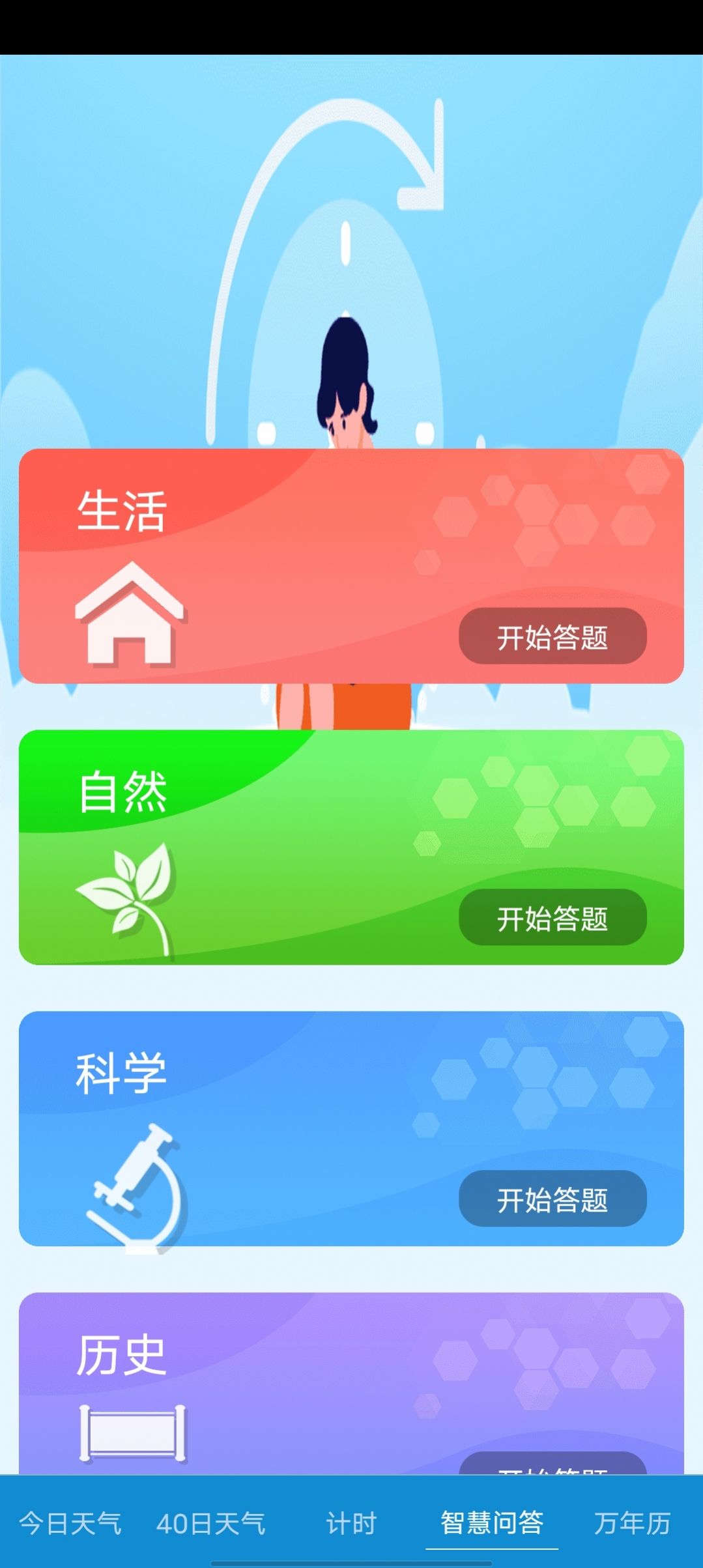 玫兰天气手机软件app