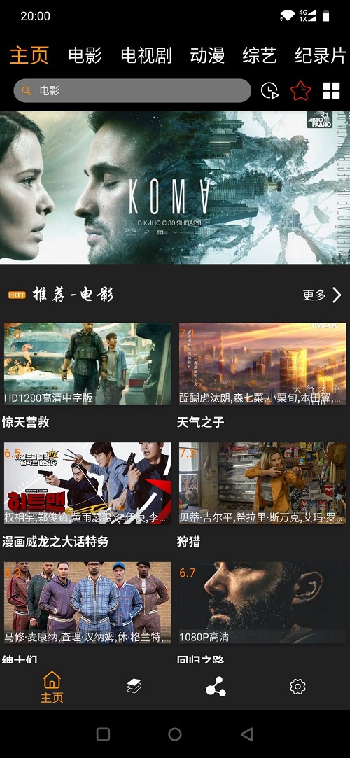 汉堡影视软件截图