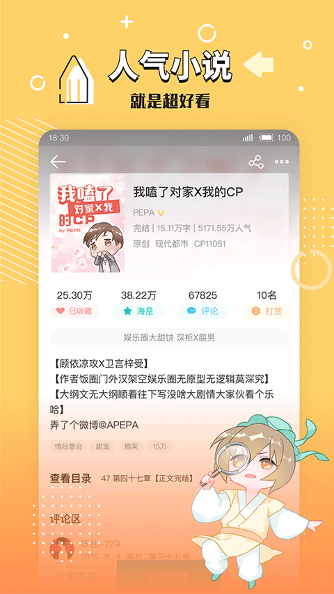 长佩阅读最新版手机软件app