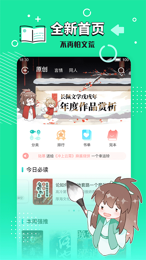 长佩阅读最新版软件截图