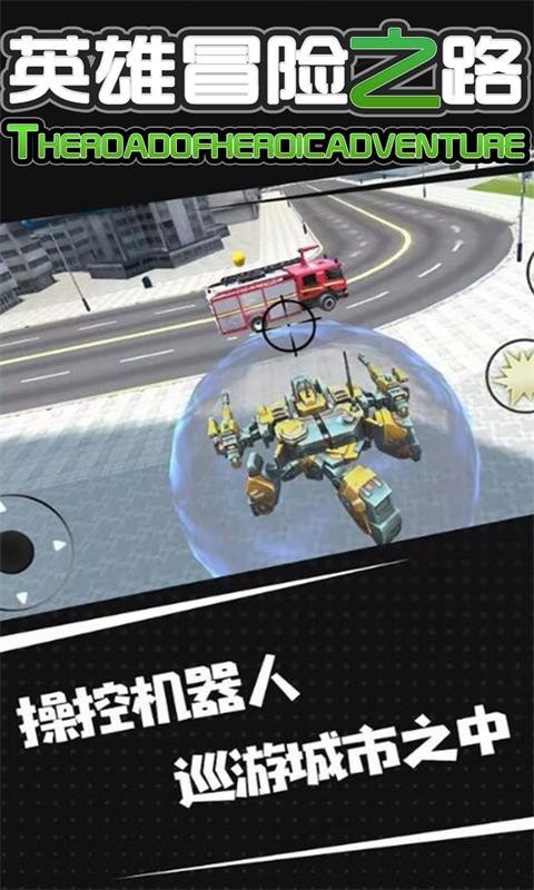 英雄冒险之路手游app