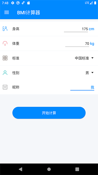 bmi计算器手机软件app