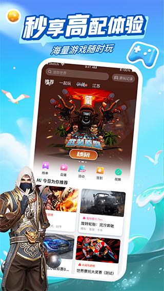 咪咕快游手机软件app