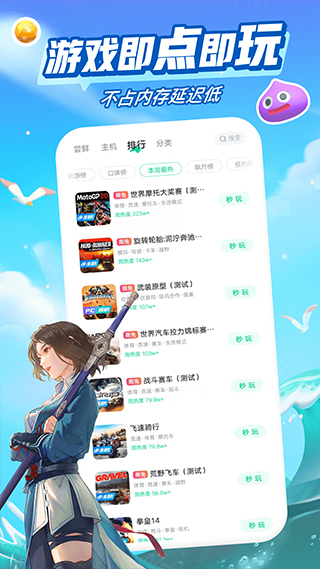 咪咕快游手机软件app