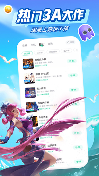 咪咕快游手机软件app