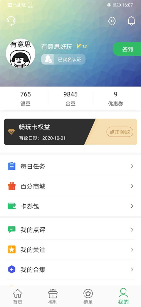 百分网游乐盒子最新版手机软件app