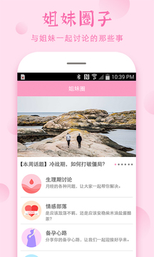 安全期计算器手机软件app