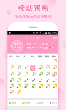 安全期计算器手机软件app
