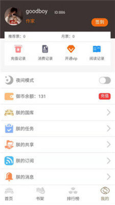 御书房手机软件app