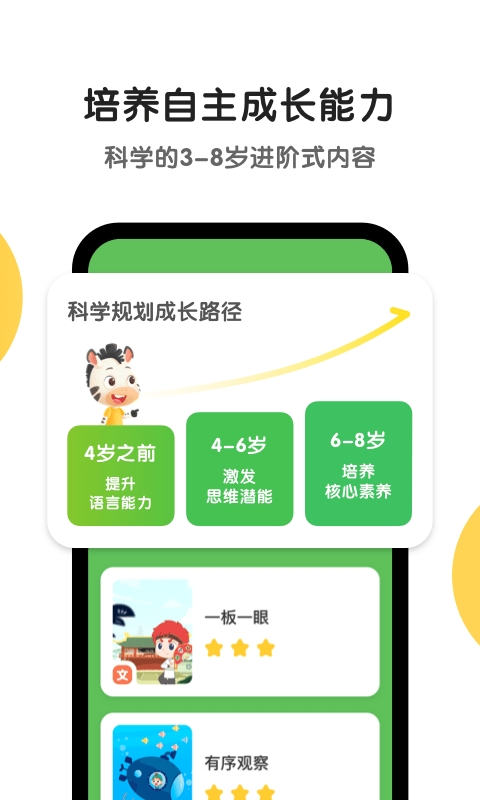 斑马英语手机软件app