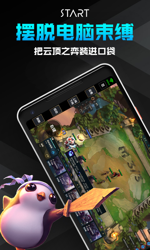 腾讯START云游戏手机软件app