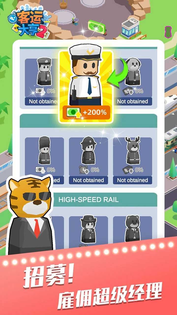 客运大亨2手游app