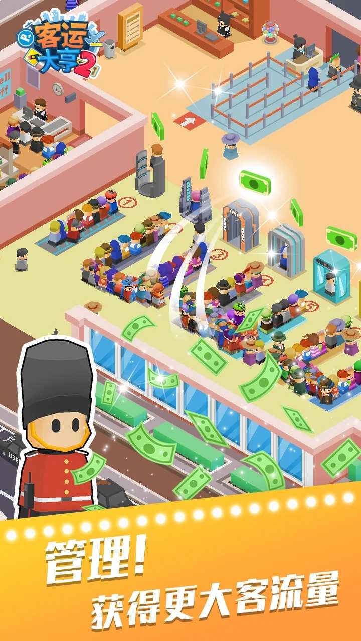 客运大亨2手游app