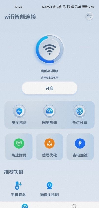 WIFI智能连接免费版手机软件app