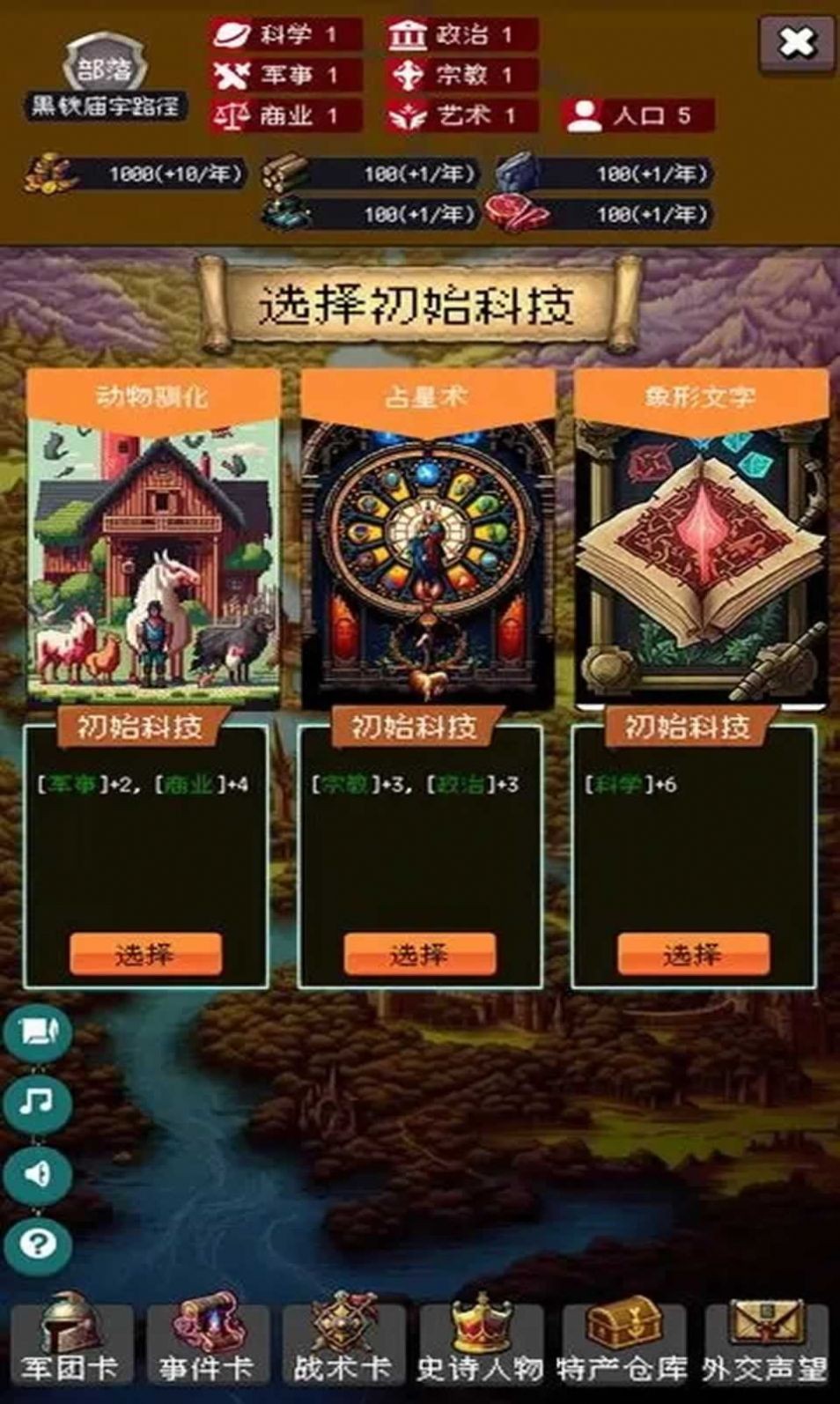 帝国的第99次重生手游app